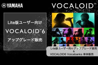 Lite版からVOCALOID6へのアップグレード販売 & VOCALOID6 Voicebanks単体販売開始