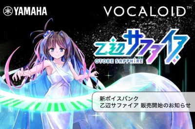 新商品 「VOCALOID6 Voicebank  乙辺サファイア」販売開始のお知らせ