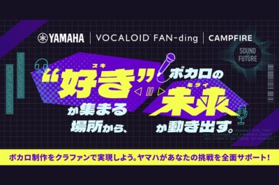 新サービス「VOCALOID FAN-ding 」公開のお知らせ