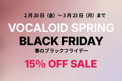 クーポンコード：2026SP の入力で15%OFF Spring Black Fridayセール開催中（3月23日まで）