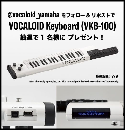 xフォロー、リポストでVOCALOIDキーボード(VKB-100)抽選でプレゼントキャンペーン