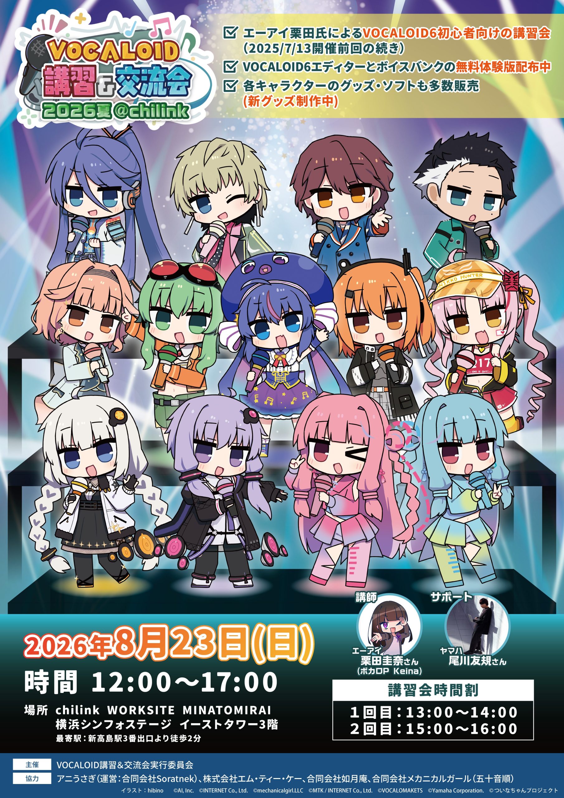 VOCALOID講習会 & 交流会2026夏開催のお知らせ