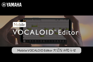 Mobile VOCALOID Editorの価格改定および販売対象国変更のお知らせ